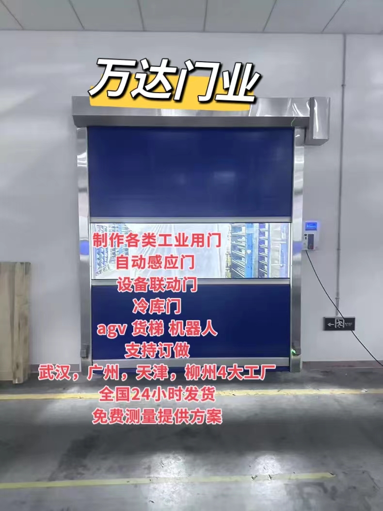 宝山货梯联动PVC快速门